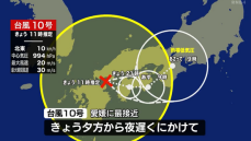 【台風10号】きょう夕方から夜遅くにかけ愛媛に最接近 松山市内から中継