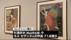 モネやセザンヌ、杉浦非水も…愛媛県美術館の所蔵品ずらり「コレクション展Ⅲ」