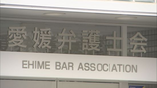 袴田巌さん再審 やり直し裁判で無罪判決 愛媛弁護士会が声明を発表