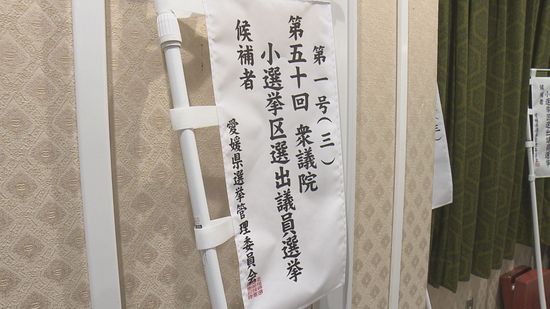 あす１５日公示の衆議院議員選挙 県庁では「立候補届出」受付のリハーサル【愛媛】