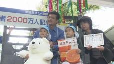 開園36年で入園者2000万人突破！とべ動物園で記念セレモニー