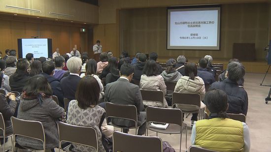 松山市の土砂崩れから5か月 初の「住民説明会」発生原因について質問相次ぐ