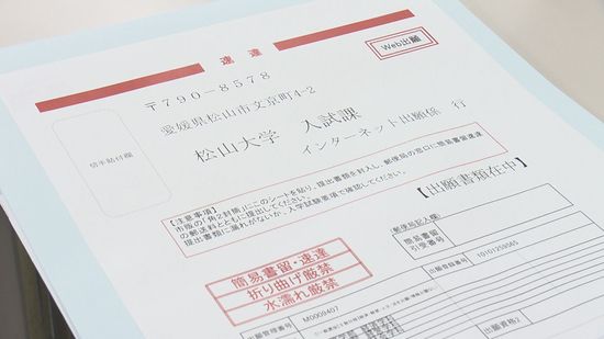 受験シーズン到来 松山大学で入学願書の受け付け始まる 新設の情報学部も