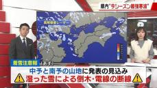 “今シーズン最強寒波”到来 今夜遅くから平地でも積雪見込み【愛媛】