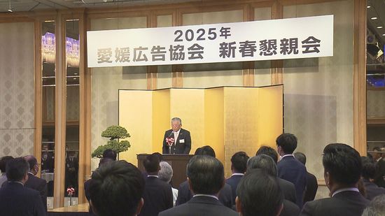 愛媛広告協会の新春懇親会 今年一年の業界発展を誓う