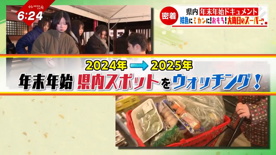 地域密着型スーパーの大晦日に…賑わう神社で年明けの瞬間！愛媛の年末年始ドキュメント