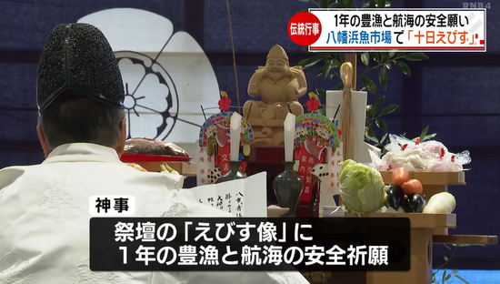 八幡浜市で伝統「十日えびす」1年の豊漁と航海の安全を祈願