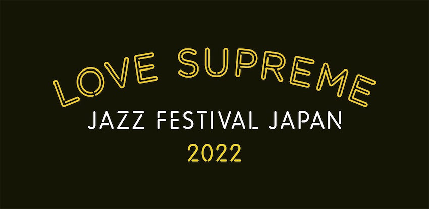 新世代ジャズフェス「LOVE SUPREME」迷わず行くべき3つの理由