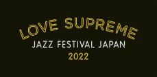 新世代ジャズフェス「LOVE SUPREME」迷わず行くべき3つの理由