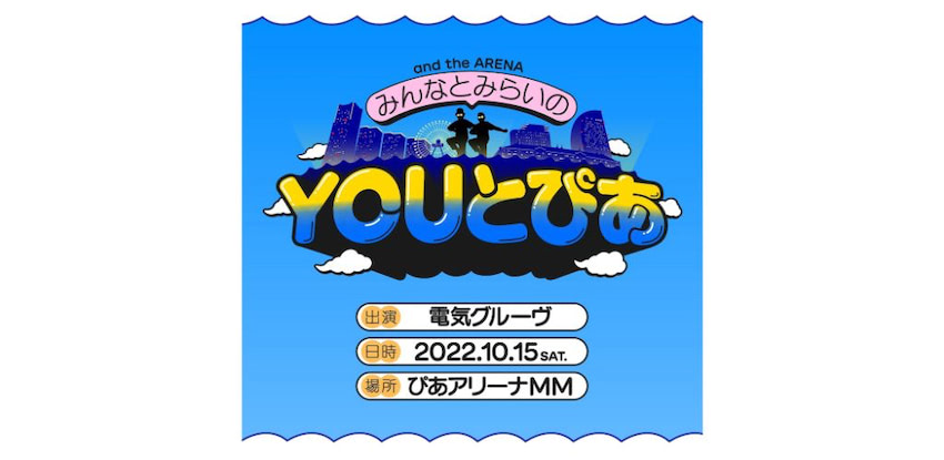 電気グルーヴが28年振りアリーナワンマン開催、過去MV25曲一挙公開