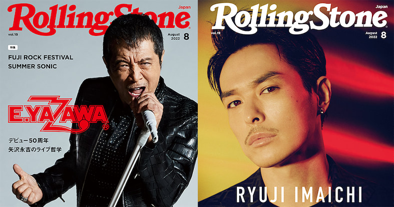 矢沢永吉と今市隆二のW表紙、RSJ次号でフジロック・サマソニ大