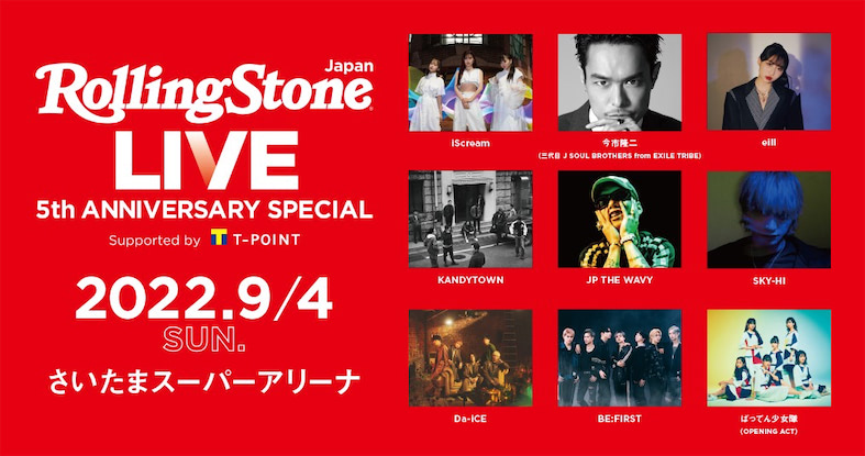 Rolling Stone Japan 5周年記念ライブの有料配信決定、本日より配信チケット販売開始