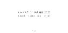 カネコアヤノが2023年1月に日本武道館2days開催、新アルバム発売も