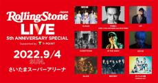 Rolling Stone Japan LIVEインタビュー、舞台裏映像付き特別版の放映が決定