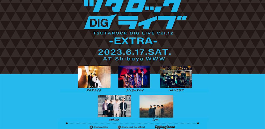 「ツタロックDIG LIVE Vol.12 -EXTRA」にペルシカリア、bokula.が出演決定