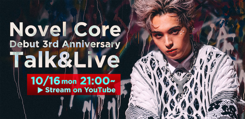 Novel Core、メジャーデビュー3周年を記念したYouTube Live生配信決定