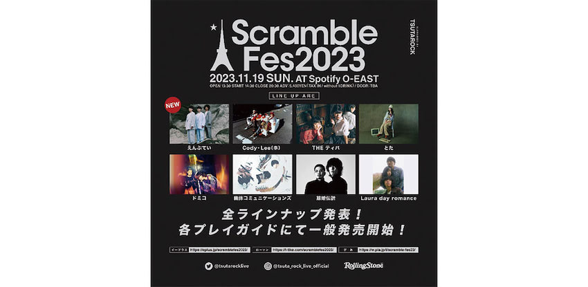 「Scramble Fes 2023」最終出演発表でえんぷてい　全8組のアーティストが決定