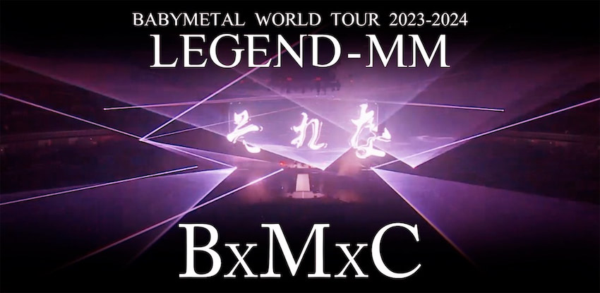 BABYMETAL、横浜アリーナ映像作品より「BxMxC」ライブ映像公開