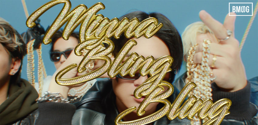 BMSG POSSE、奇想天外の問題作MV｢MINNA BLING BLING｣プレミア公開決定