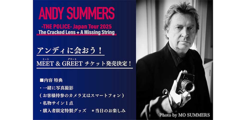 ポリスのギタリスト、アンディ・サマーズ来日公演でミート&グリートチケット販売決定