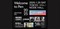 細野晴臣、コーネリアス、蓮沼執太ら出演、『Pen』主催イベント1月25日に開催