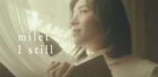 milet、映画『知らないカノジョ』主題歌「I still」MV公開