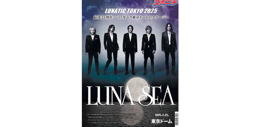 LUNA SEA、スポーツニッポン公式アニバーサリー新聞発売決定