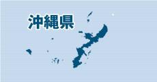 沖縄・喜屋武岬沖で巡視船とマグロ漁船が衝突　双方にけが人なし