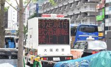 ルール知らず「みんな乗っている」　大阪府警が電動キックボードなど取り締まり　改正道交法施行１年