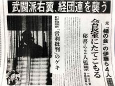 三島由紀夫の妻が説得　経団連襲撃事件　警視庁１５０年　６５／１５０