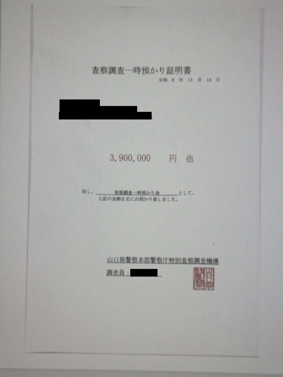 届いたスマホに「貴金属店で金購入を」「玄関に並べて」　3930万円詐取される　山形市