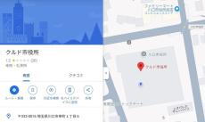 グーグルマップ、川口市役所を「クルド市役所」と表示　「寺院・礼拝所」と説明も　「移民」と日本人