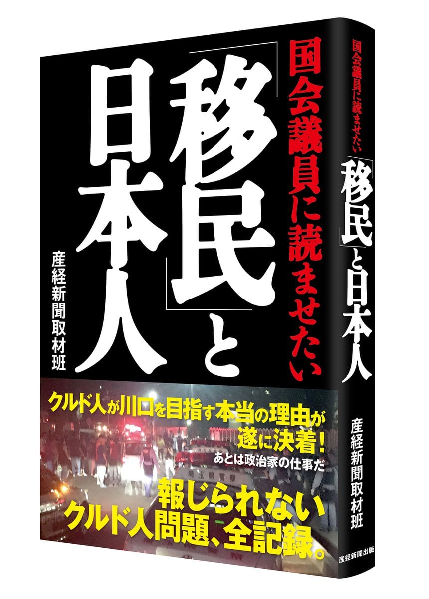 移民問題のタブーを排した警世の書　『国会議員に読ませたい「移民」と日本人』発売　「移民」と日本人