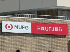 貸金庫窃盗で三菱UFJ頭取が会見へ　銀行信じて重要書類や貴重品を預けるサービス