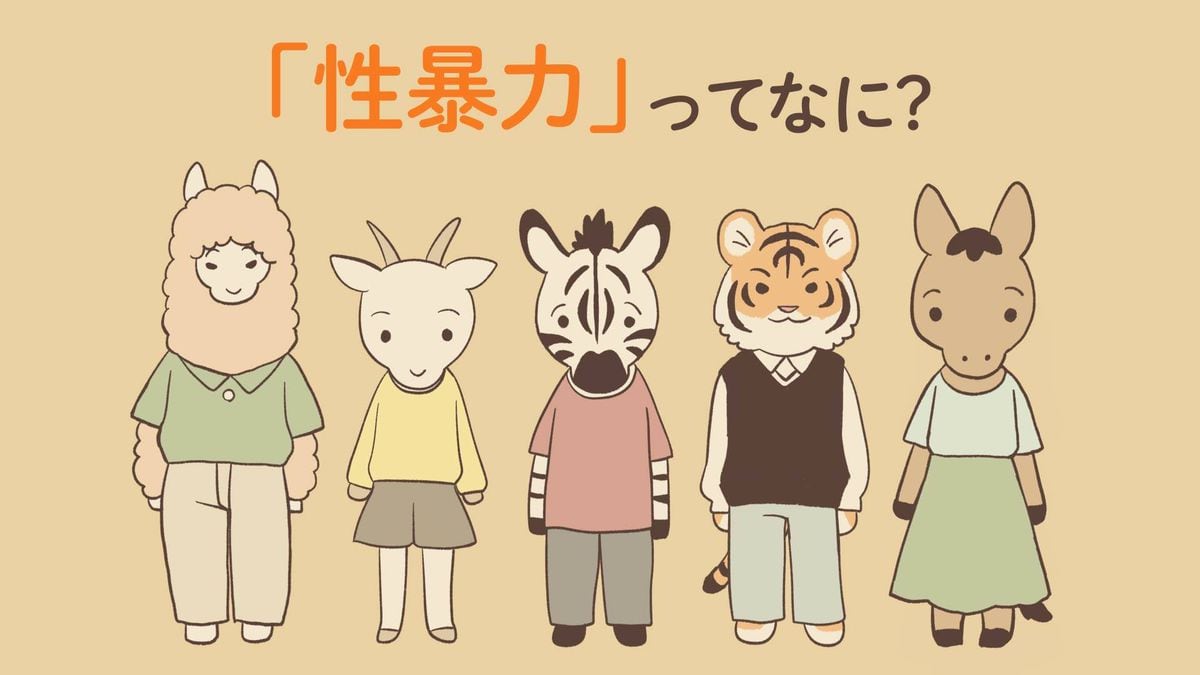 東京都への児童生徒の性暴力相談　昨年度１０００件超　夏休みに合わせ対策動画も公開