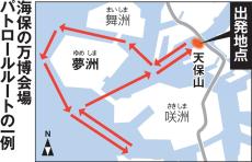 島上の万博「海からのテロ許さぬ」　海上保安庁パトロール同行、広大過ぎる〝警戒線〟実感