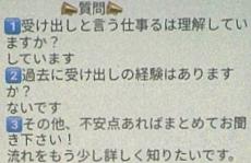 「受け子」「出し子」の必需品に〇×で回答　闇バイトの応募者を盗品等保管の疑いで逮捕