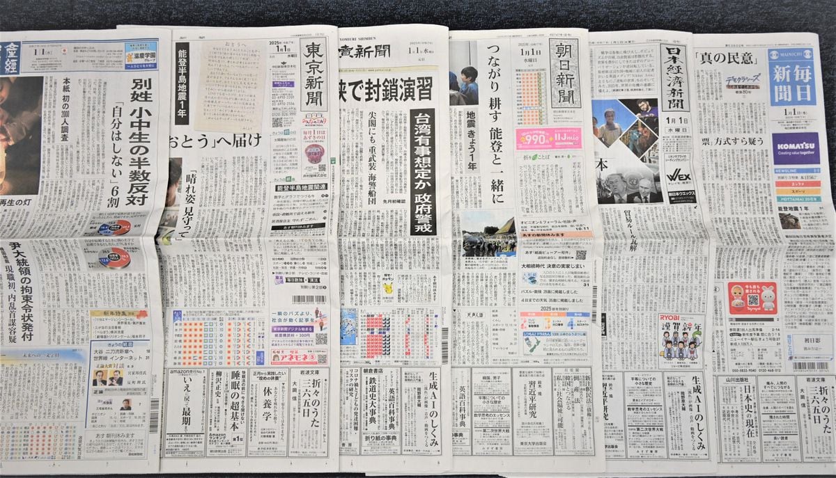 新聞各紙、元日1面トップは中国の拡張、能登の思い、民主主義企画…産経は夫婦別姓と子供