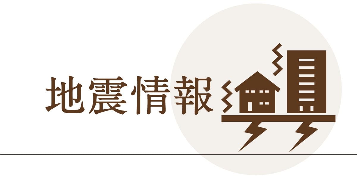 宮崎県で震度5弱　高知、宮崎に津波注意報