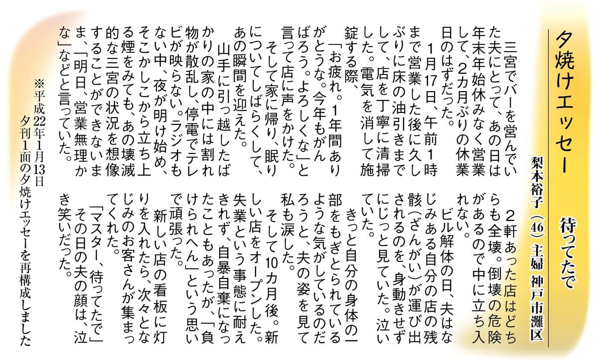 「終わりは物語の始まり」カウンターで見守った阪神大震災からの復興　老舗バーの30年