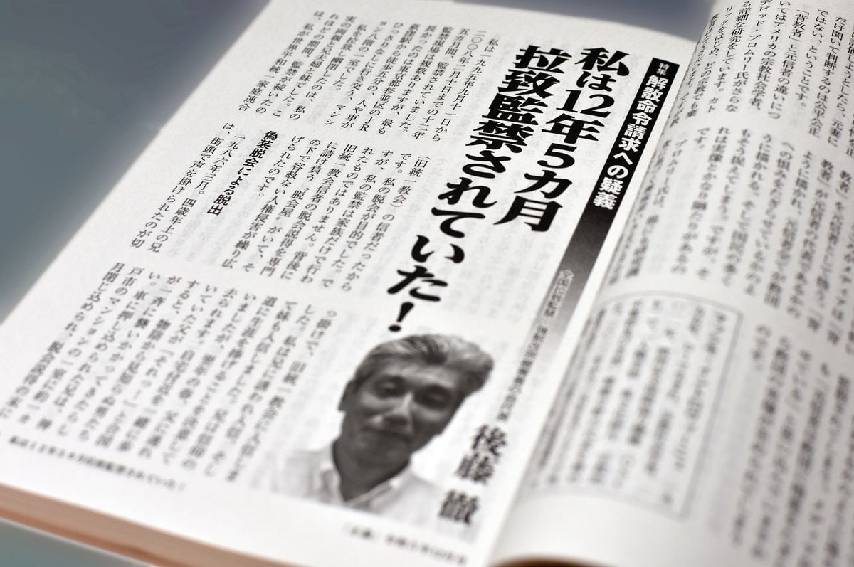 「ミヤネ屋」での発言などで鈴木エイト氏敗訴　監禁された旧統一教会信者を「引きこもり」