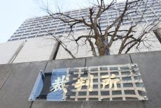 「政治不信の社会的悪影響は多大」　不記載事件で二階派元会計責任者に有罪　正式裁判で初