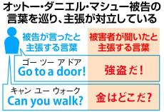 「強盗だ！」は「Go to a door！」？　前代未聞、豪州男「空耳」裁判の行方　法廷から