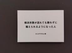 「新！いい人すぎるよ展＆すぎるよすぎるよ展」　横浜の〝いい人〟も登場　そごう横浜店