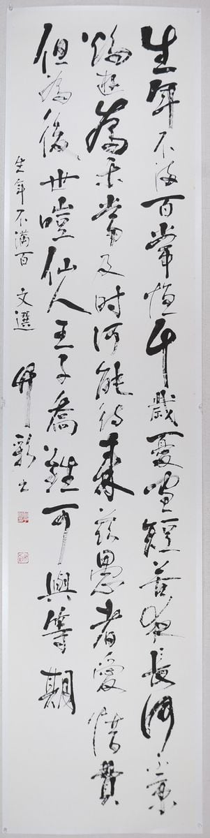 「書いた分は裏切らない」　イメージ大切に創作　２１世紀国際書展グランプリの片岡竹彩さん