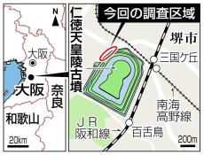 仁徳天皇陵古墳、外堤は後世に造成明治期に荘厳化か