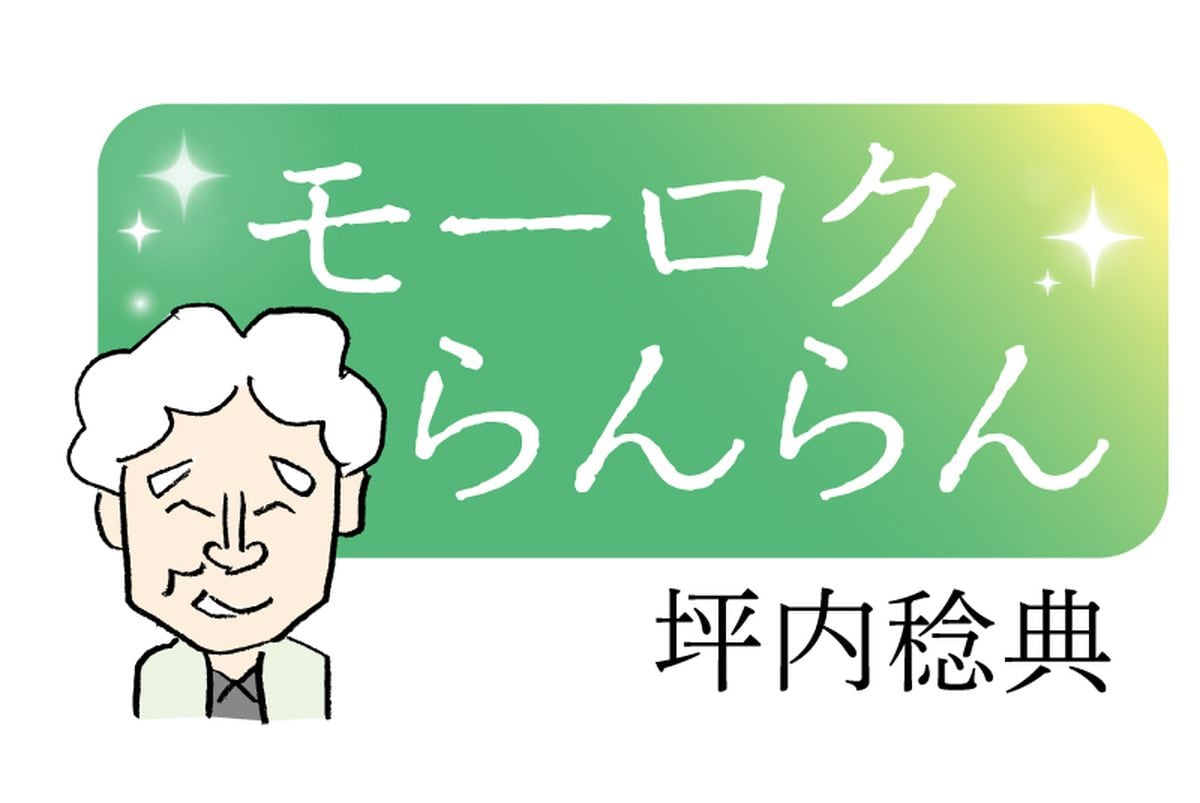 ＜モーロクらんらん＞（90）大根談議