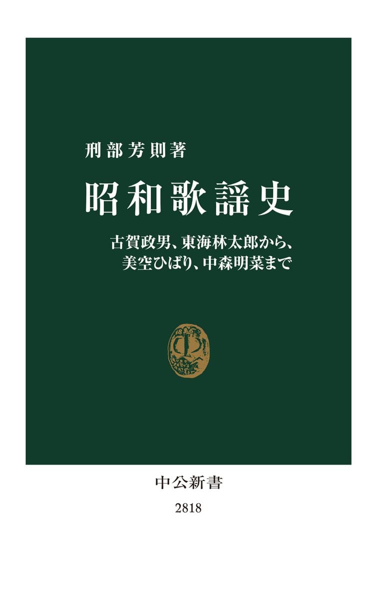 「露営の歌」の大迫力が原点　『昭和歌謡史』　日本史研究者が執筆　〈聞きたい。〉刑部芳則さん（日本大教授）