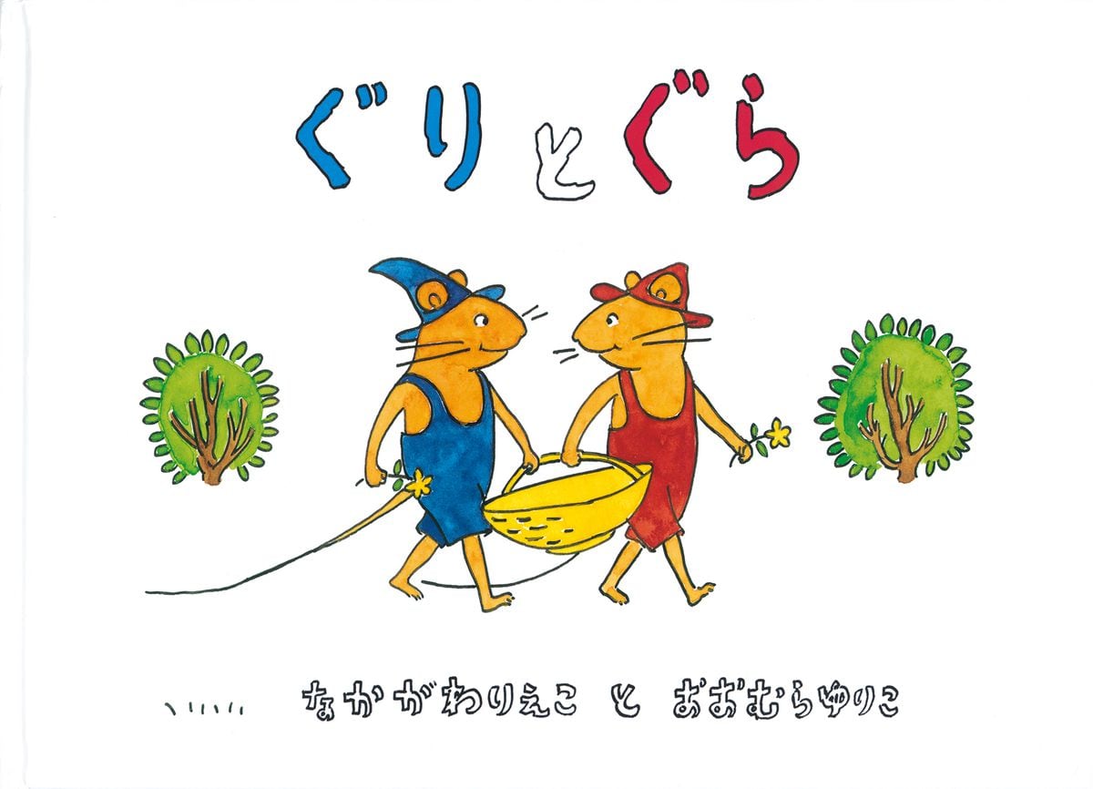 「ぐりとぐら」累計2千万部発行　死去の中川李枝子さん、となりのトトロ「さんぽ」も作詞