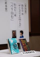第１７１回芥川賞は朝比奈秋さんと松永Ｋ三蔵さんがダブル受賞